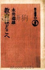 教育はどこへ（1984.04 PDF版）