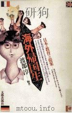 海外帰国生（1990.02 PDF版）