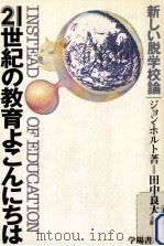 21世紀の教育よこんにちは（1980.03 PDF版）
