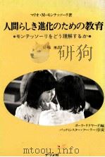 人間らしき進化のための教育 1978.12 PDF电子版封面 Montessori