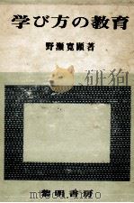 学び方の教育（1973.06 PDF版）
