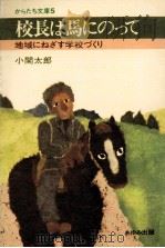 地域にねざす学校づくり（1979.03 PDF版）