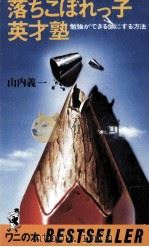落ちこぼれっ子英才塾（1977.12 PDF版）