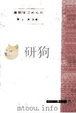 差別はごめんだ（1963.04 PDF版）