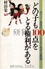 どの子も100点をとる権利がある（1981.07 PDF版）