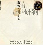 教育を考える（1982.10 PDF版）