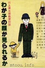 わが子の顔が見られるか（1976.11 PDF版）