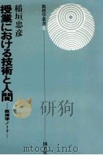授業における技術と人間（1974.06 PDF版）
