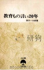 教育もの言い20年 2（1967.12 PDF版）