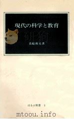 現代の科学と教育（1973.09 PDF版）