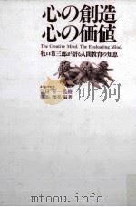心の創造·心の価値（1999.11 PDF版）