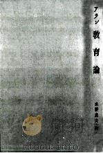 教育論（1949.10 PDF版）