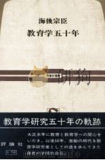 教育学五十年（1971.12 PDF版）