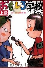 おもしろ学校ごっこ 3（1998.07 PDF版）