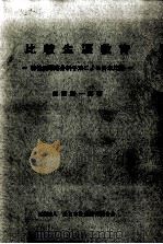 比較生涯教育（1988.05 PDF版）