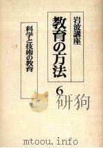 科学と技術の教育（1987.12 PDF版）