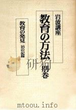 教育の発見（1988.02 PDF版）