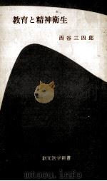 教育と精神衛生（1971.04 PDF版）