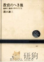 教育のへき地（1972.03 PDF版）