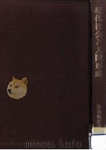 現代社会と人間形成（1973.06 PDF版）