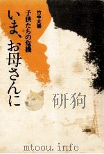 いま、お母さんに（1980.06 PDF版）