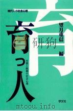 育つ人（1996.02 PDF版）