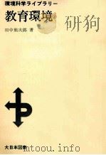 教育環境（1974.04 PDF版）