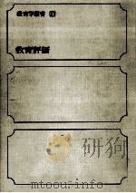 教育評価（1969.02 PDF版）