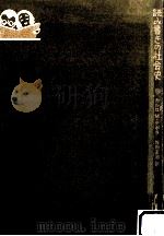 読み書きの社会史（1983.11 PDF版）