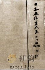 習字 1967.01 PDF电子版封面 海後宗臣
