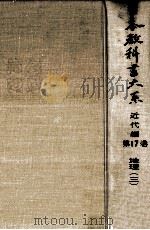 地理 3 1966.03 PDF电子版封面 海後宗臣
