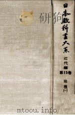 地理 1 1965.02 PDF电子版封面 海後宗臣