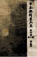 国語 6   1964.11  PDF电子版封面    海後宗臣 