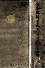 国語 4 1963.11 PDF电子版封面 海後宗臣