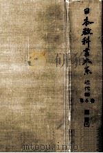 国語 3   1964.04  PDF电子版封面    海後宗臣 