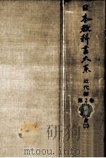 修身 2（1962.03 PDF版）