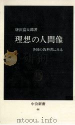 理想の人間像（ PDF版）