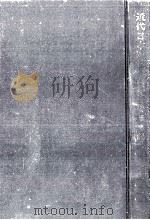 近代日本道徳教育史 1967.10 PDF电子版封面 安里彦紀