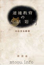 道徳教育の話題（1958.01 PDF版）