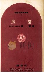 風蘭（1964.05 PDF版）