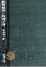 教育経営と教育工学（1971.11 PDF版）