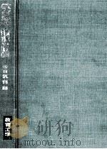 教育施設·環境の計画 1974.10 PDF电子版封面 谷口汎邦