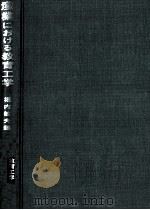 産業における教育工学（1971.04 PDF版）