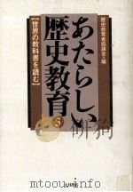 世界の教科書を読む（1994.03 PDF版）