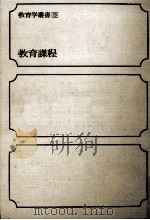 教育課程（1971.11 PDF版）