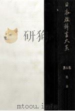 社会 1973.03 PDF电子版封面 石川松太郎