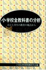 小学校全教科書の分析（1994.08 PDF版）