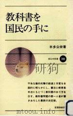 教科書を国民の手に（1982.01 PDF版）