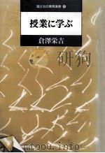 授業に学ぶ（1987.02 PDF版）
