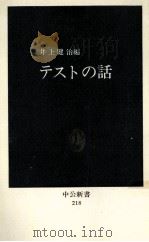 テストの話（1970.05 PDF版）